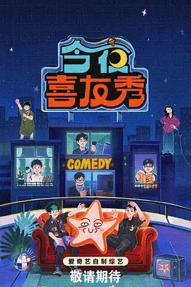 舞台正对面音乐综艺
