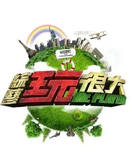推理夜现场综艺